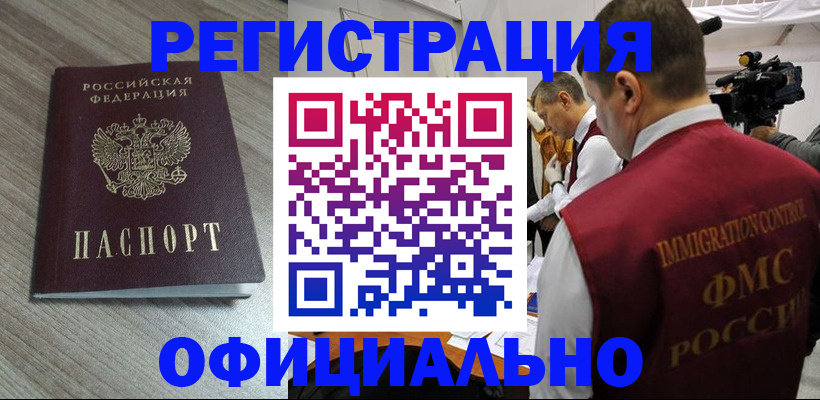 временная регистрация недорого в Нязепетровске